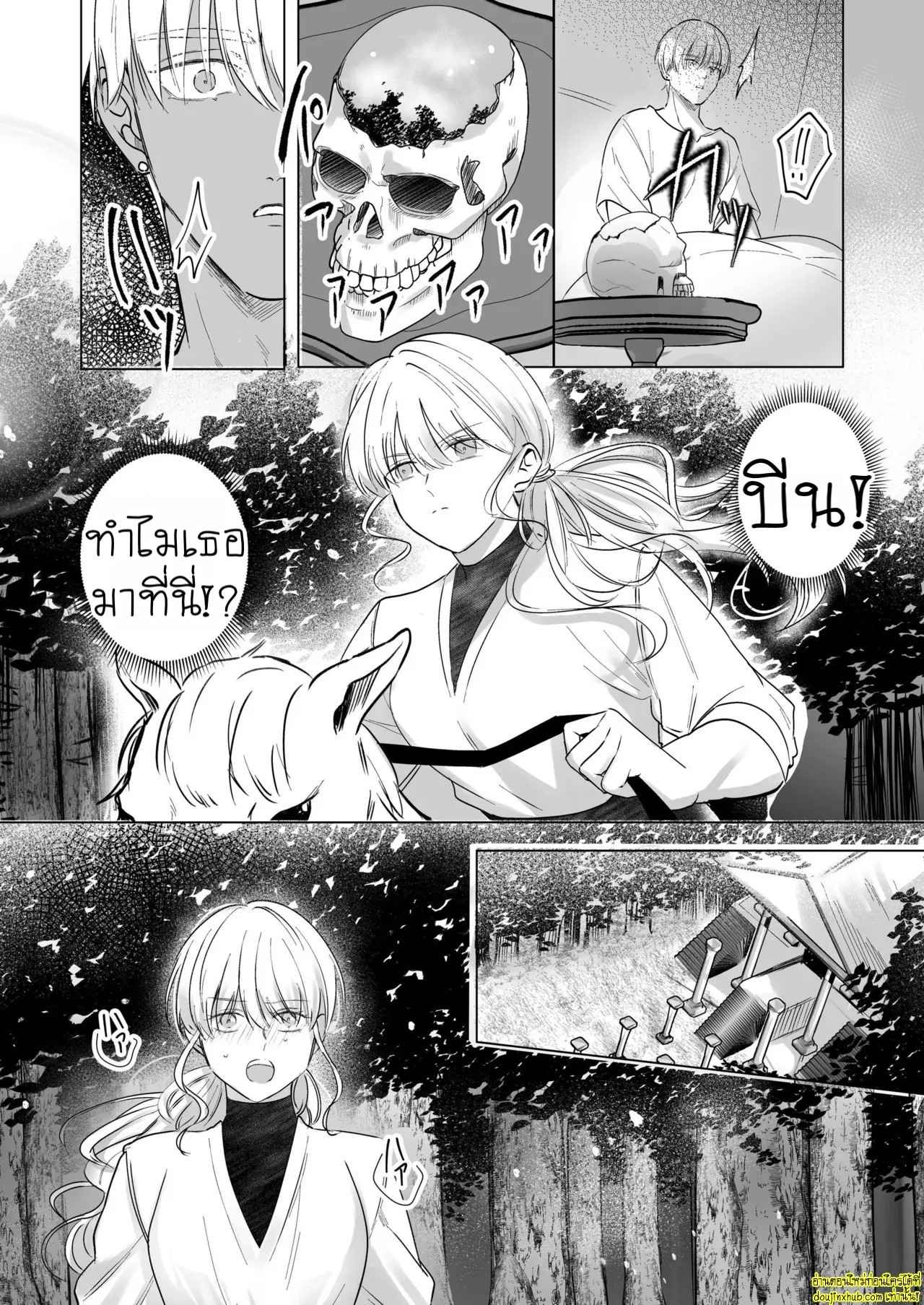 ชีวิตนี้แด่ท่านเทพ